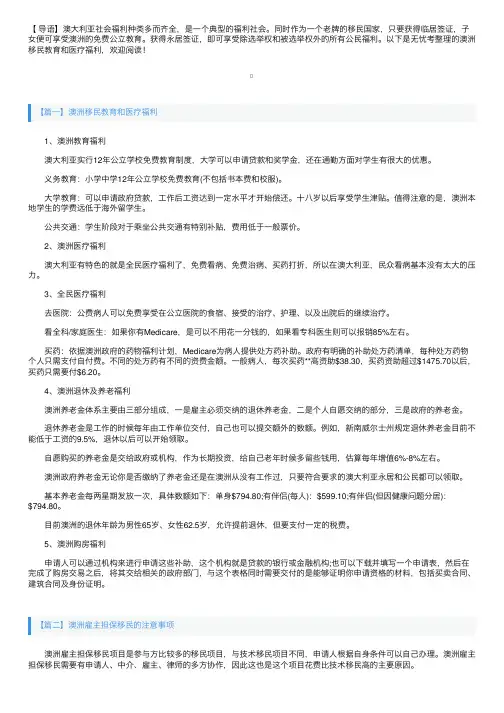澳洲移民教育和医疗福利