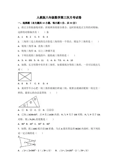 2020-2021人教版初二八年级数学第三次月考试卷附答案解析[最新版]