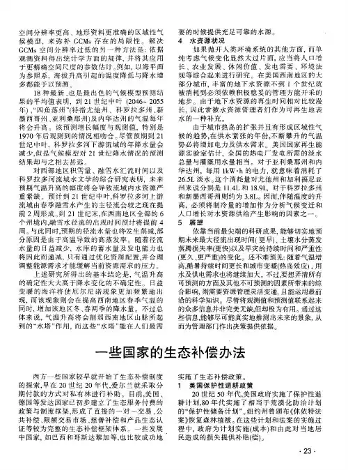 一些国家的生态补偿办法