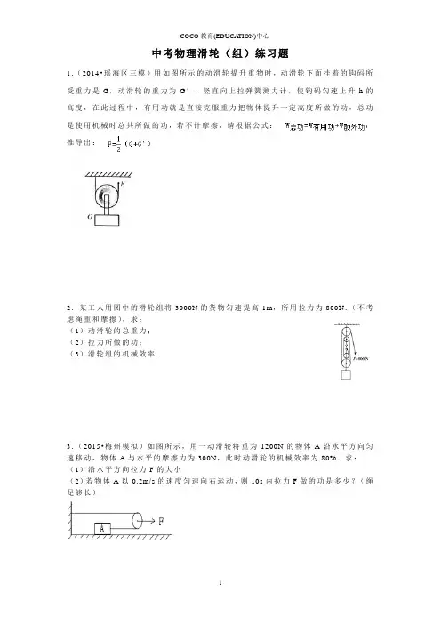 2019年中考物理滑轮(组)练习题(含答案)