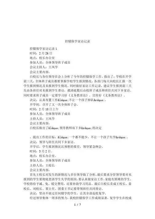 控辍保学家访记录