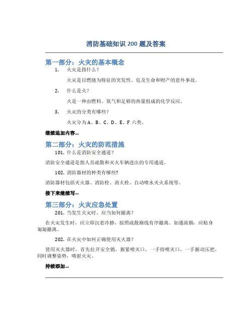 消防基础知识200题及答案