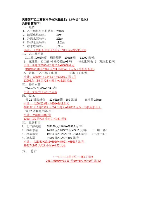 乙二醇及循环水单位冷量成本核算
