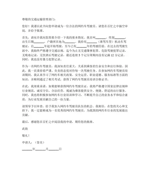 网约车驾驶申请书模板电子版