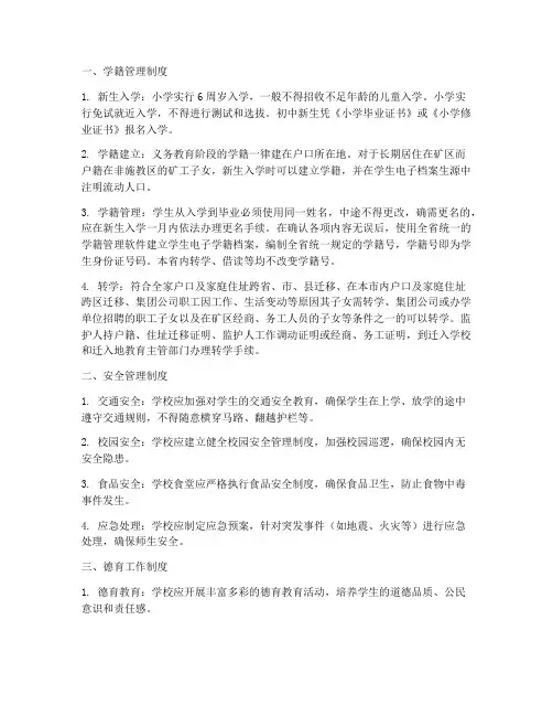 义务教育学校各类管理制度
