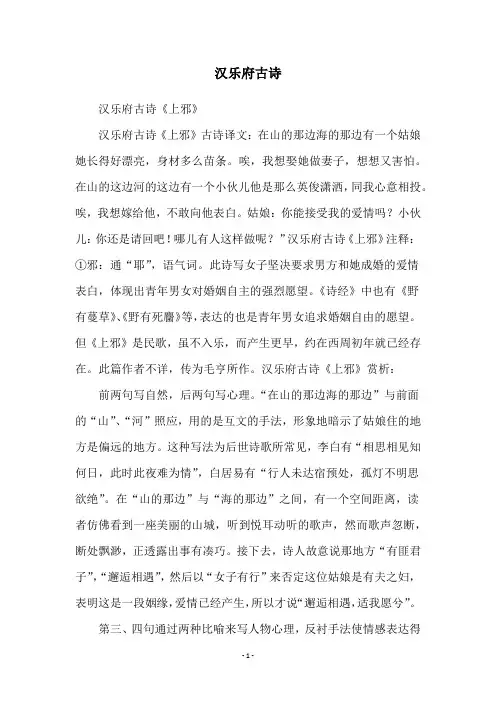 汉乐府古诗