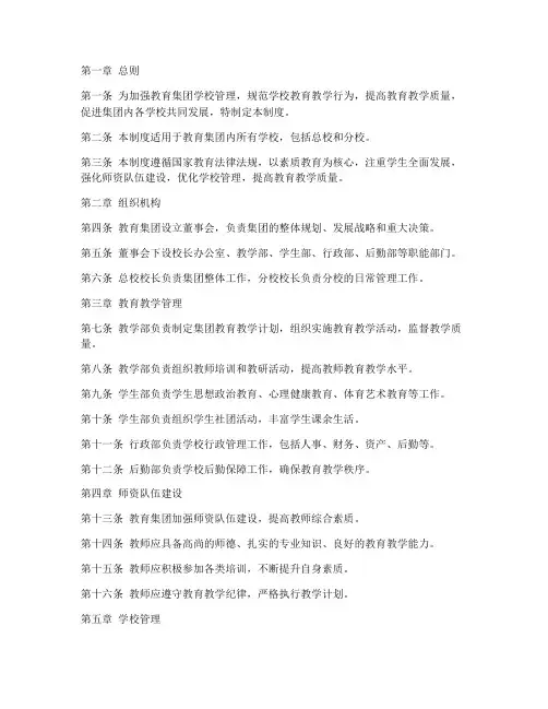 教育集团学校管理制度