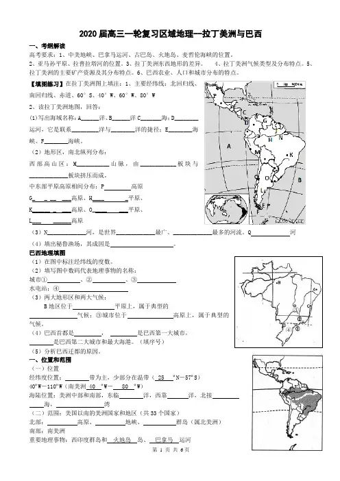 区域地理-拉丁美洲与巴西学案
