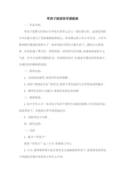 草房子教案