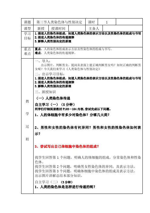 济南版生物八上4.4.3人类染色体与性别决定导学案
