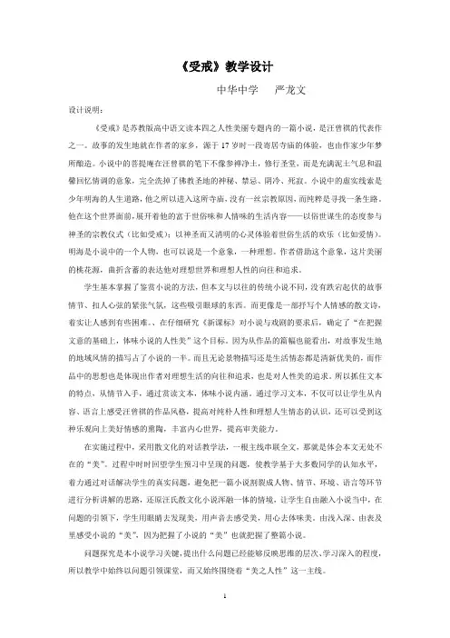 《受戒》教学设计 - 中华中学