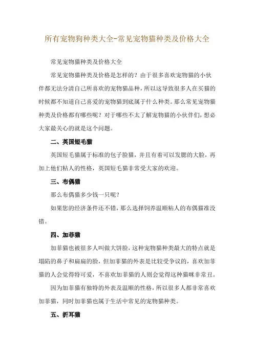 所有宠物狗种类大全-常见宠物猫种类及价格大全