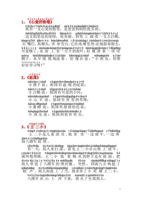 1-上学期-讲故事社团-带拼音-14个故事-8页