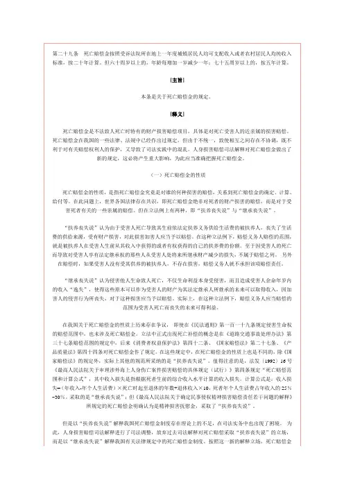 死亡赔偿金