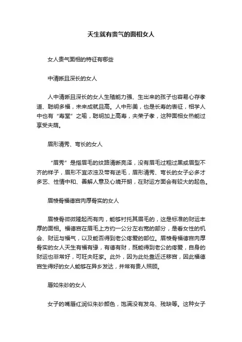 天生就有贵气的面相女人