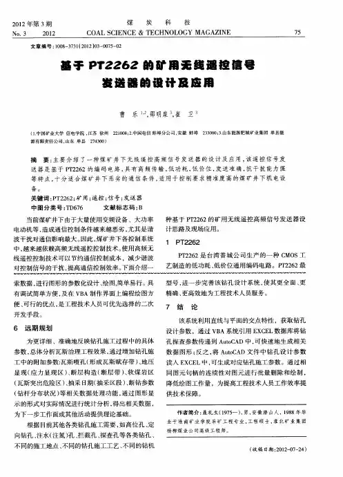 基于PT2262的矿用无线遥控信号发送器的设计及应用
