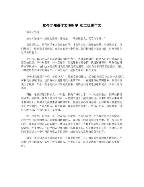 如今才知道作文800字_初二优秀作文