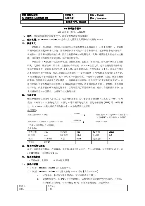 AMY urine OSR6182