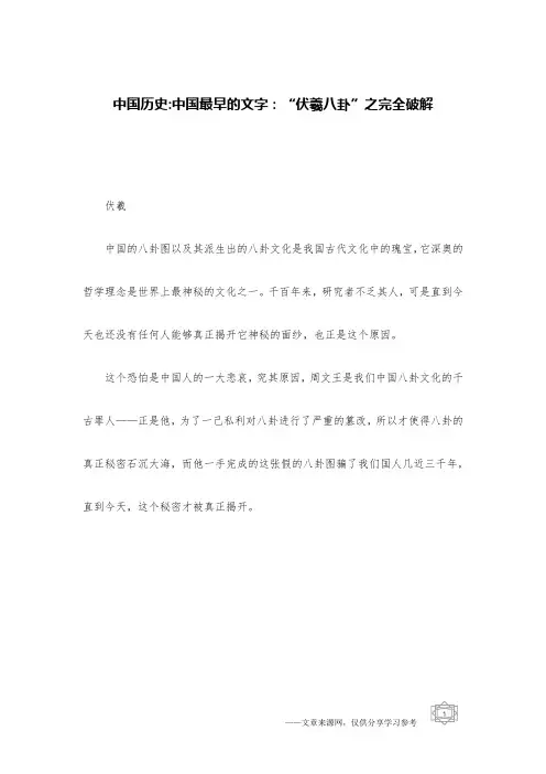 中国历史-中国最早的文字：“伏羲八卦”之完全破解