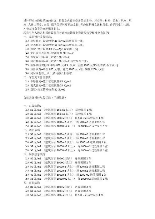 空间设计收费标准