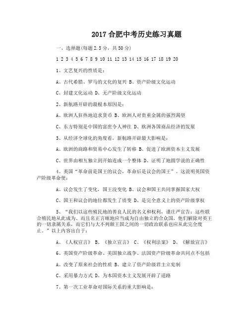 2017合肥中考历史练习试题及答案