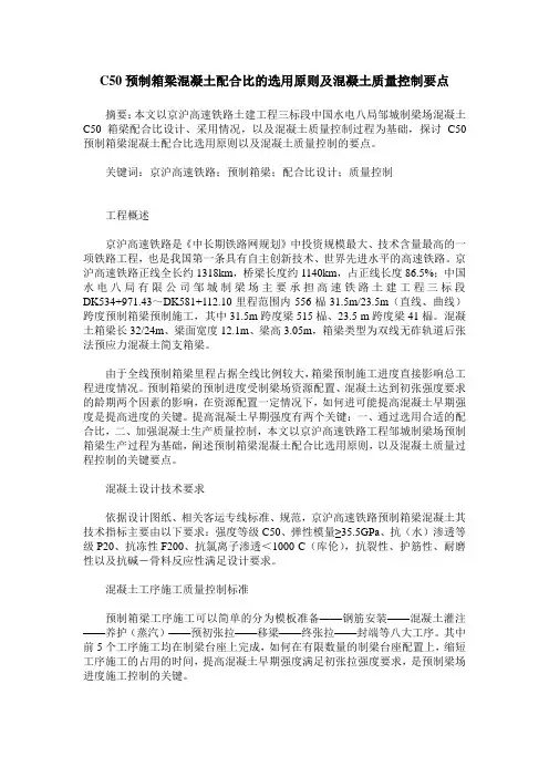 C50预制箱梁混凝土配合比的选用原则及混凝土质量控制要点