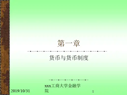 货币银行学货币与货币制度ppt课件