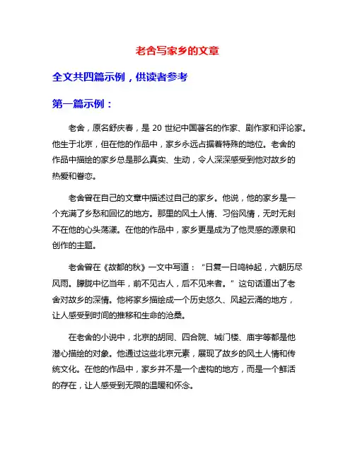 老舍写家乡的文章