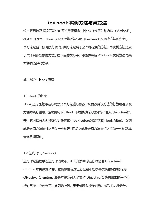 ios hook实例方法与类方法