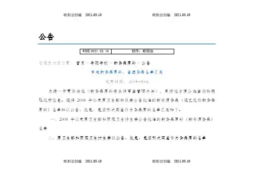 有关新食品原料、普通食品名单汇总之欧阳治创编