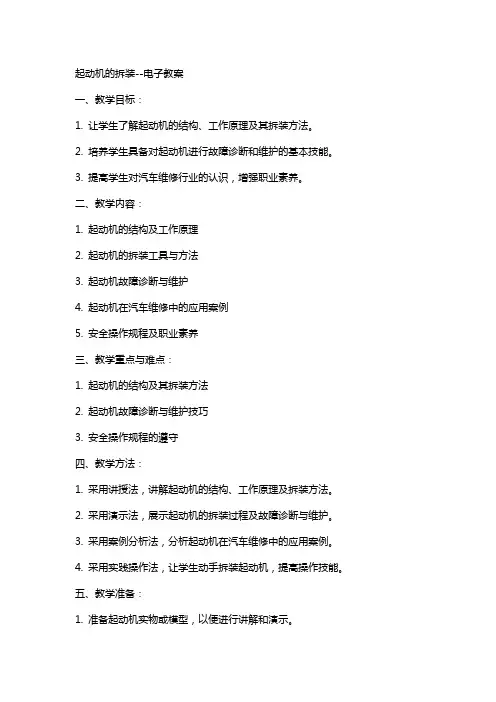 起动机的拆装电子教案