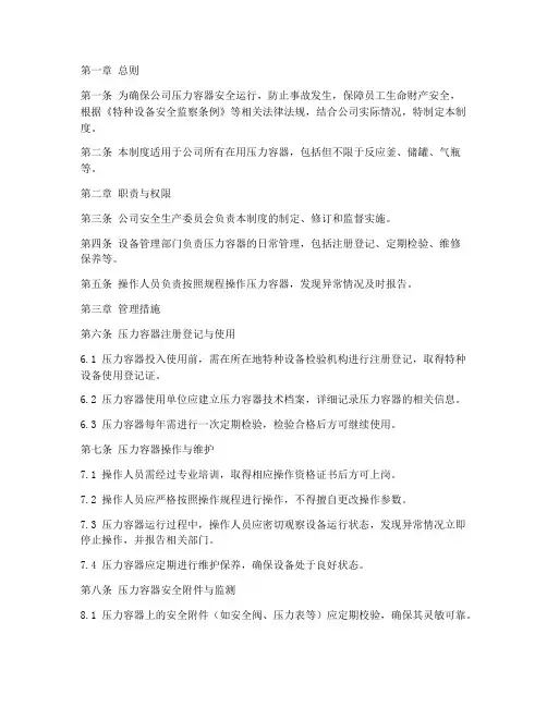 压力容器专项安全管理制度
