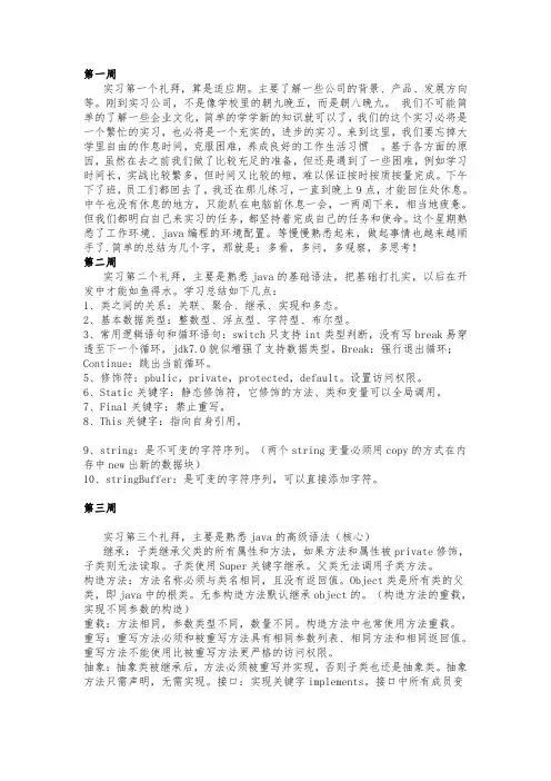 JAVA实习周记25篇
