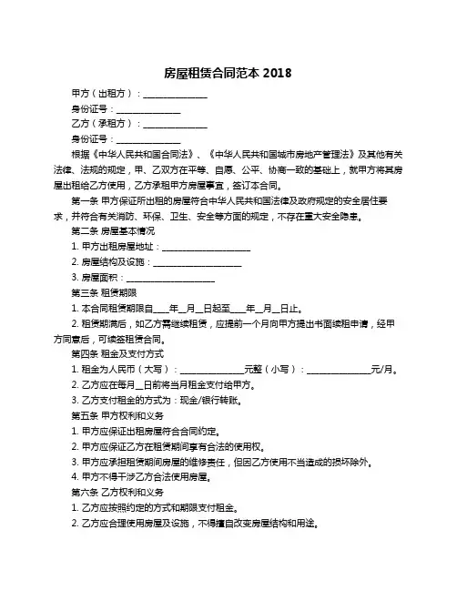房屋租赁合同范本2018
