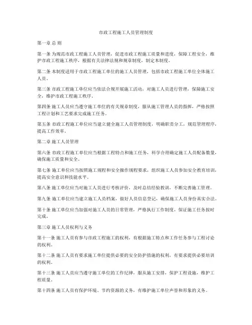 市政工程施工人员管理制度