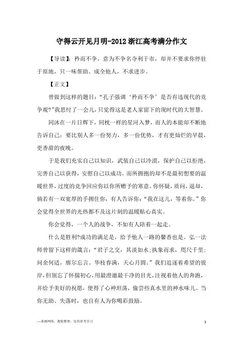 守得云开见月明-2012浙江高考满分作文