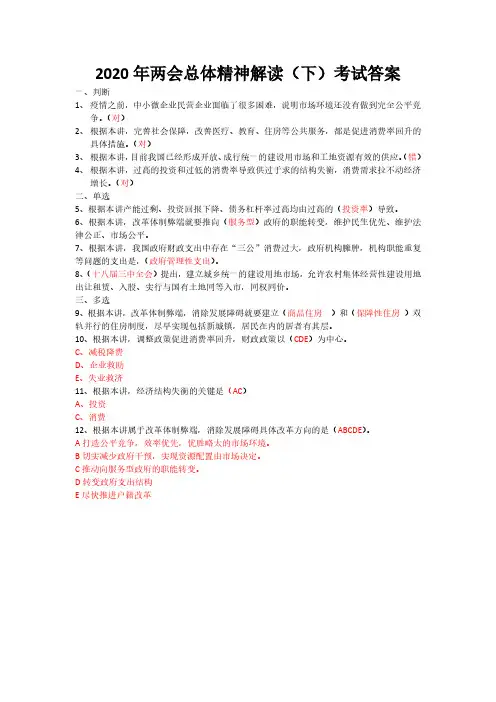 2020年公需科目考试答案.2020年两会总体精神解读(下).答案