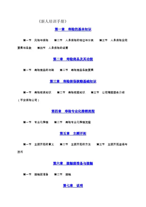 某公司人寿新人培训管理手册