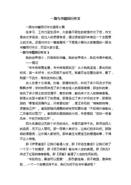 一路与书籍同行作文