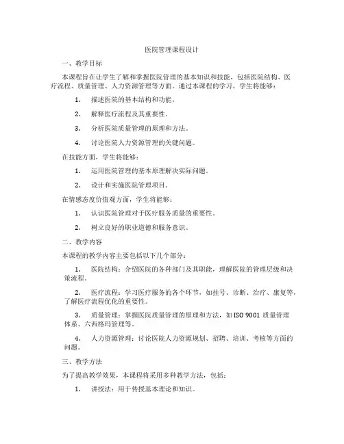 医院管理课程设计