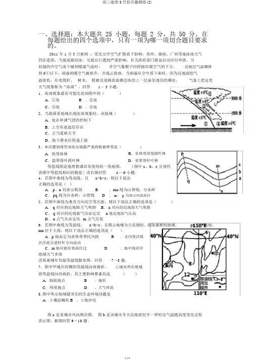 高三地理3月份百题精练(2)