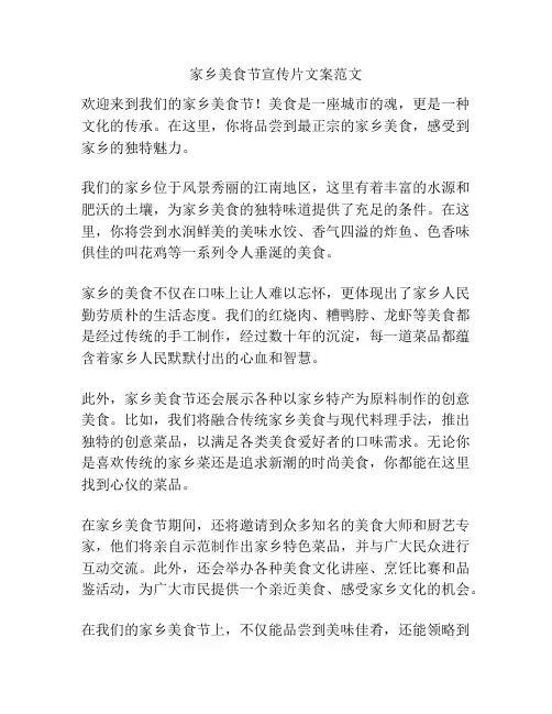 家乡美食节宣传片文案范文