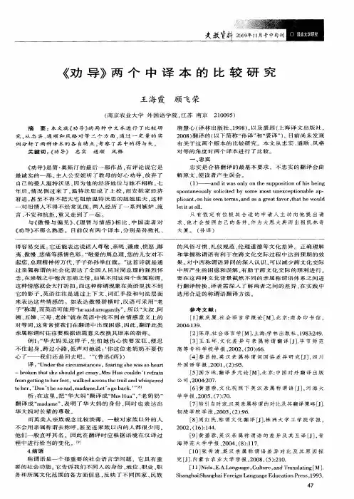 《劝导》两个中译本的比较研究