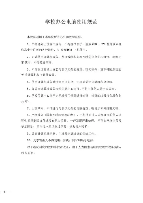 学校办公电脑使用规范
