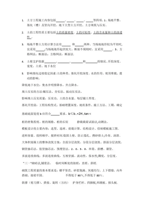 土方工程施工内容包括