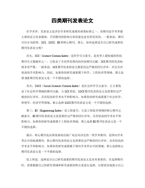 四类期刊发表论文