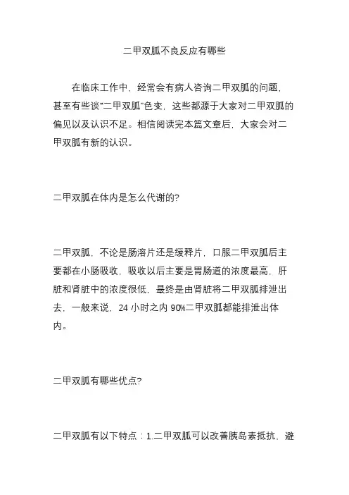二甲双胍不良反应有哪些