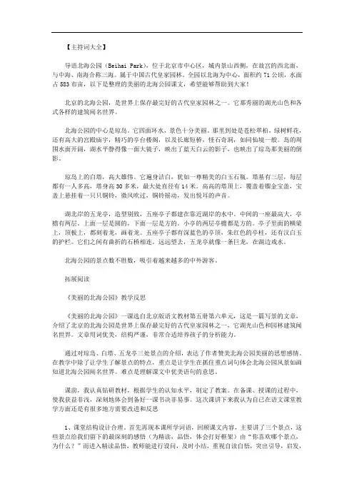 最新【美丽的北海公园阅读答案】美丽的北海公园课文.doc