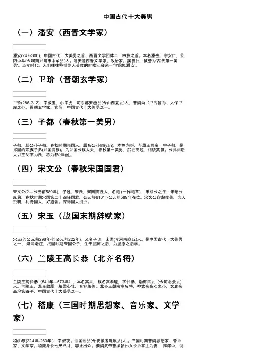 中国古代十大美男
