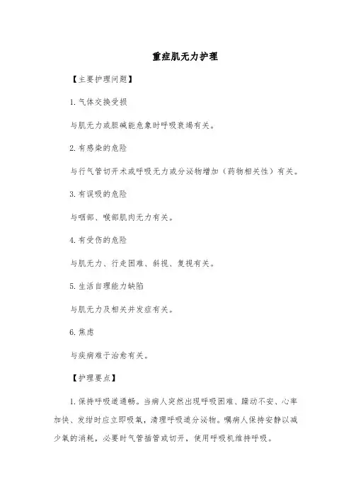 重症肌无力护理
